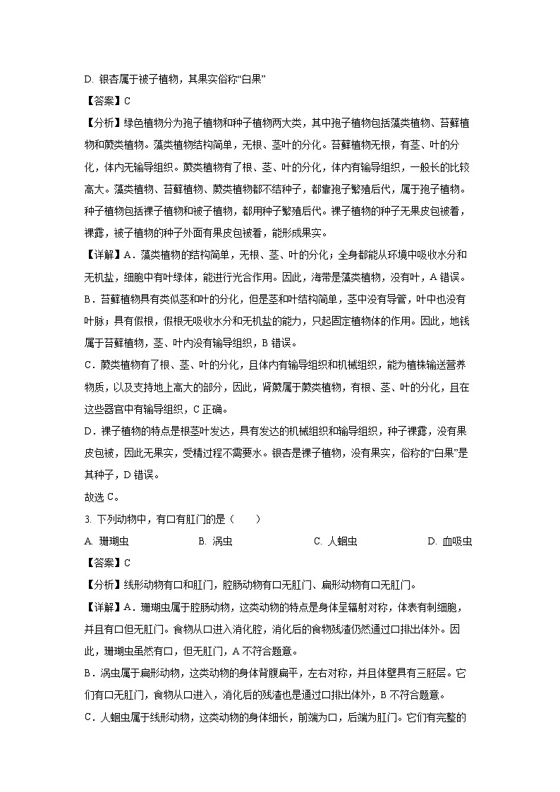辽宁省沈阳市沈河区2024-2025学年八年级上学期10月月考生物试卷(解析版)第2页