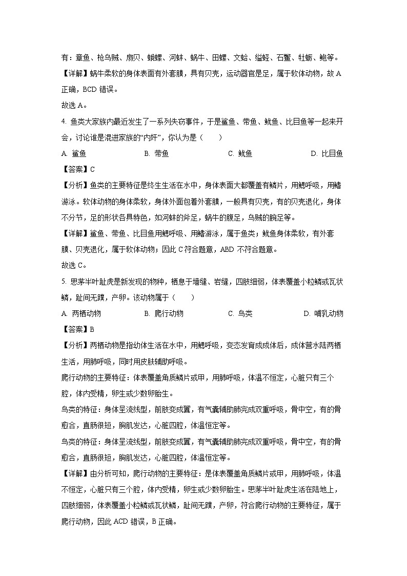 辽宁省大连市经济技术开发区2024-2025学年八年级上学期10月月考生物试卷(解析版)第2页