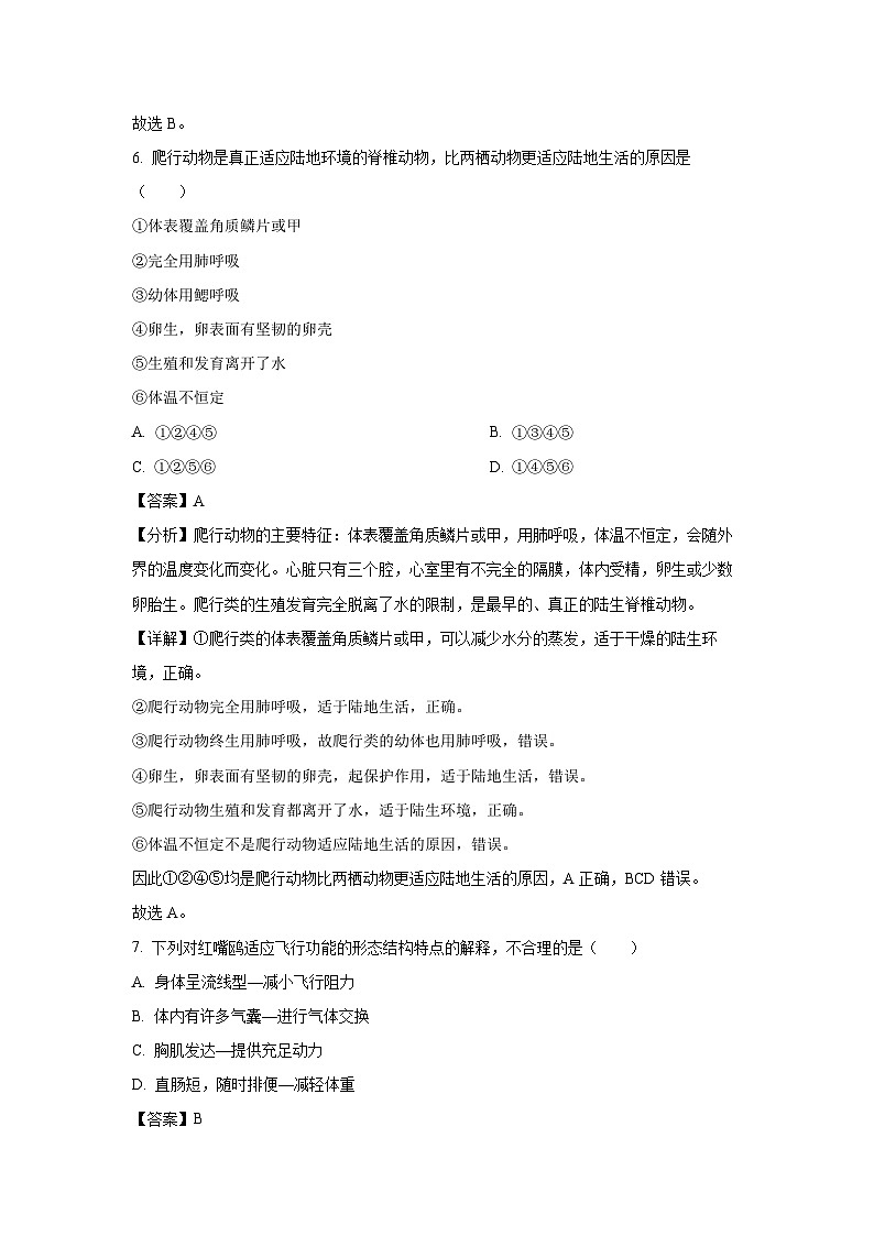 辽宁省大连市经济技术开发区2024-2025学年八年级上学期10月月考生物试卷(解析版)第3页