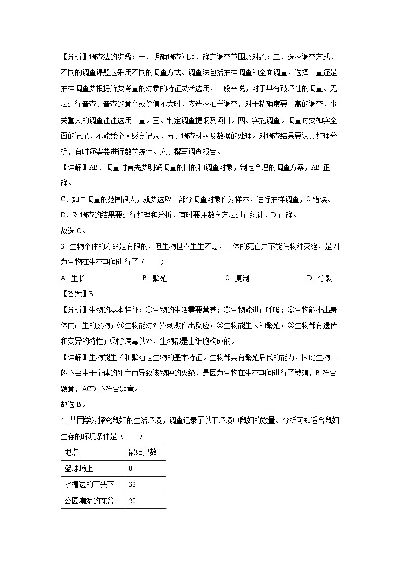 云南省曲靖市2023-2024学年七年级上学期期末生物试卷(解析版)第2页