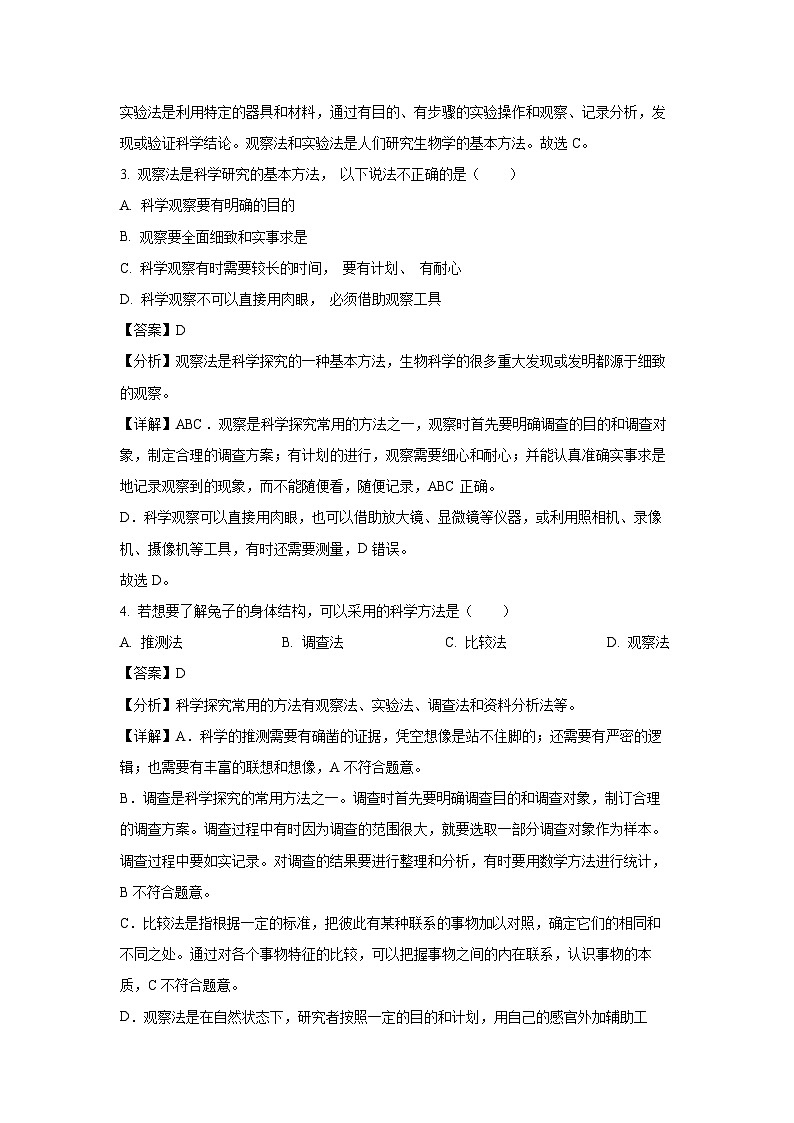 云南省昭通市昭阳区2024-2025学年七年级上学期10月月考生物试卷(解析版)02