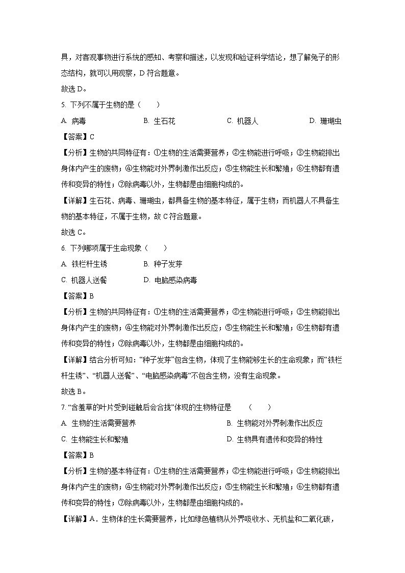 云南省昭通市昭阳区2024-2025学年七年级上学期10月月考生物试卷(解析版)03