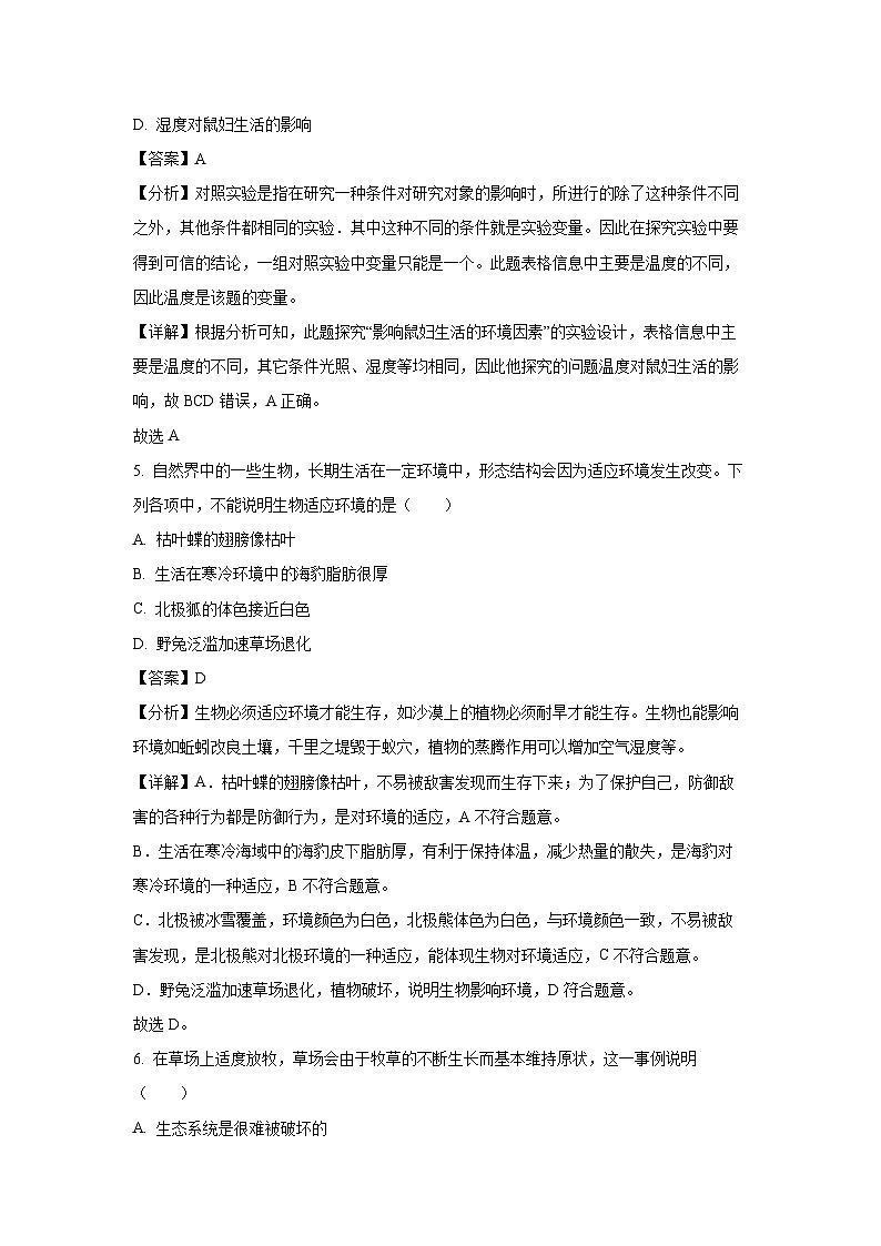 云南省昭通市2023-2024学年七年级上学期期末生物试卷(解析版)第3页