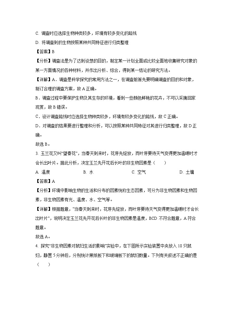 云南省昆明市盘龙区2023-2024学年七年级上学期期末生物试卷(解析版)第2页