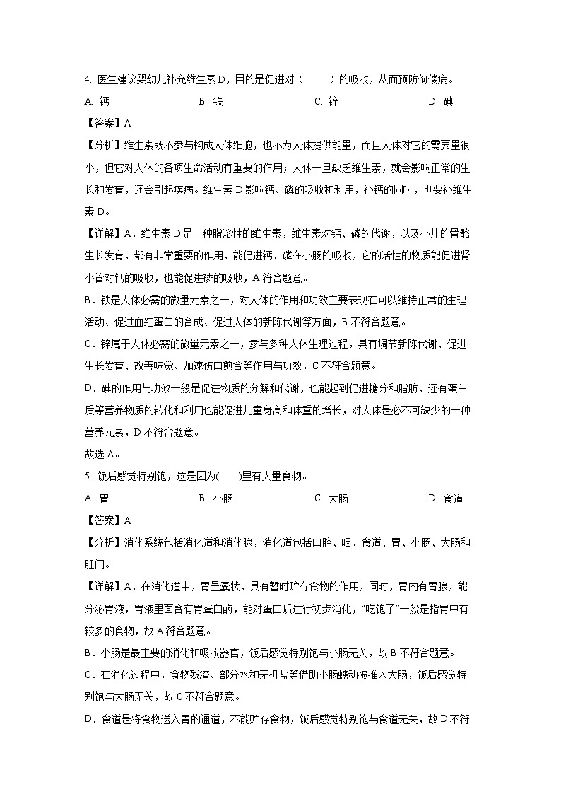 四川省遂宁市大英县2022-2023学年七年级下学期期末生物试卷(解析版)第3页
