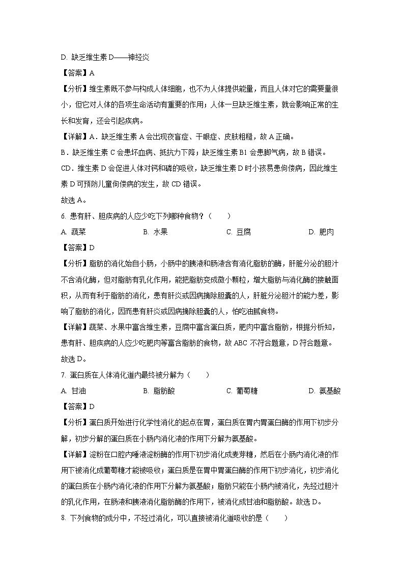 四川省南充市高坪区白塔中学2023-2024学年七年级下学期期中生物试卷(解析版)第3页