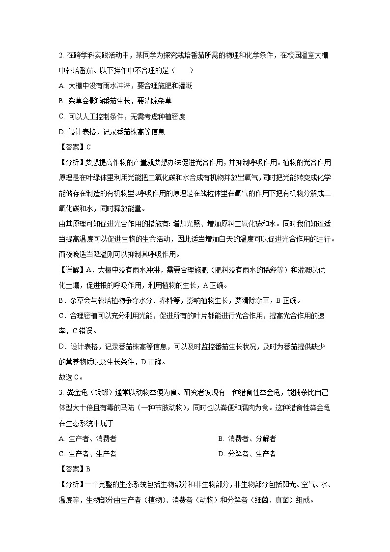 云南省昆明市嵩明县2023-2024学年七年级上学期期末生物试卷(解析版)第2页