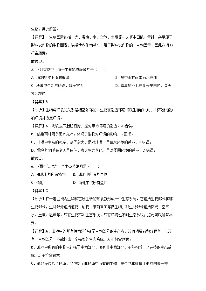 云南省昆明市寻甸县2022-2023学年七年级上学期期末生物试卷(解析版)03