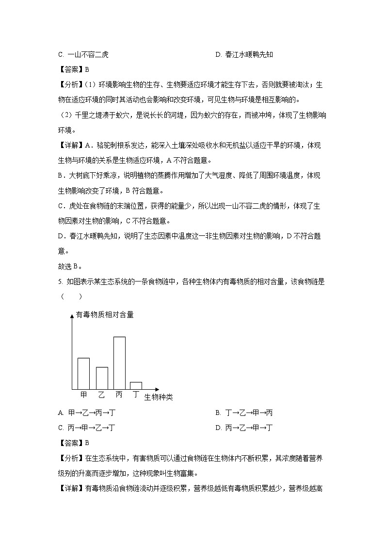 云南省昆明市五华区2023-2024学年七年级上学期期末生物试卷(解析版)第3页