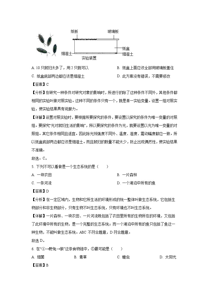 云南省昆明市九县区2023-2024学年七年级上学期期末生物试卷(解析版)第3页