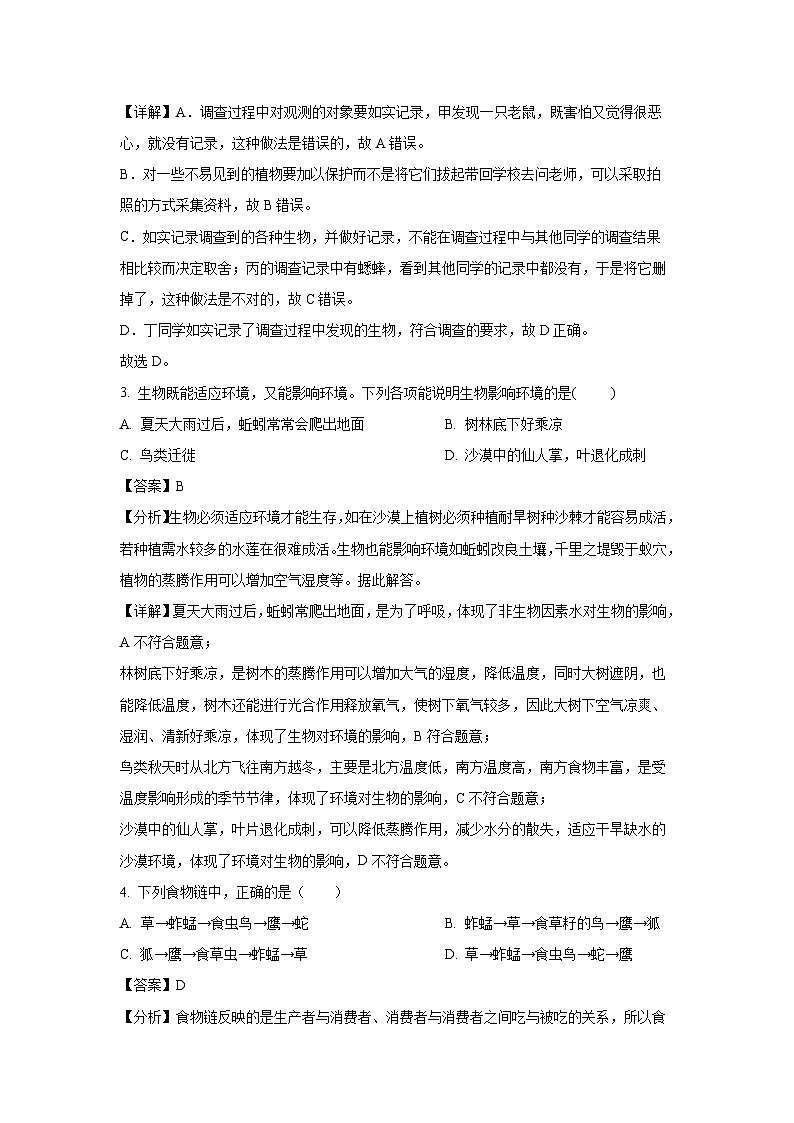 云南省保山市腾冲市2022-2023学年七年级上学期期末生物试卷(解析版)第2页
