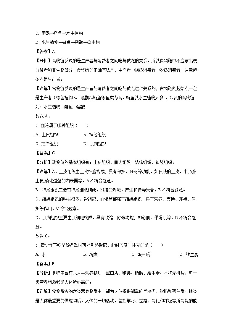 2024年贵州省黔东南州初中毕业生学业水平模拟考试生物试卷(解析版)第3页