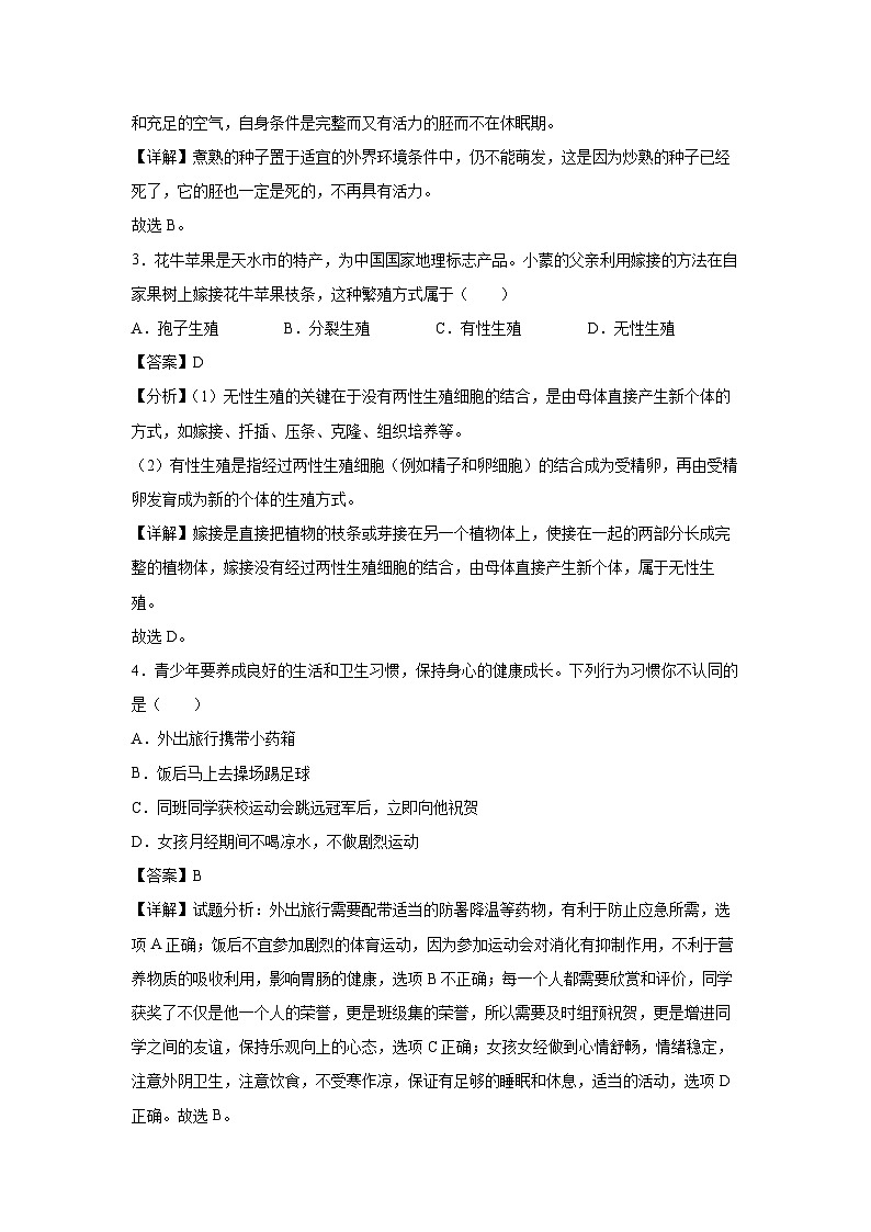 卷04-临考满分2024年中考生物临考模拟满分卷(天津卷)生物试卷(解析版)第2页