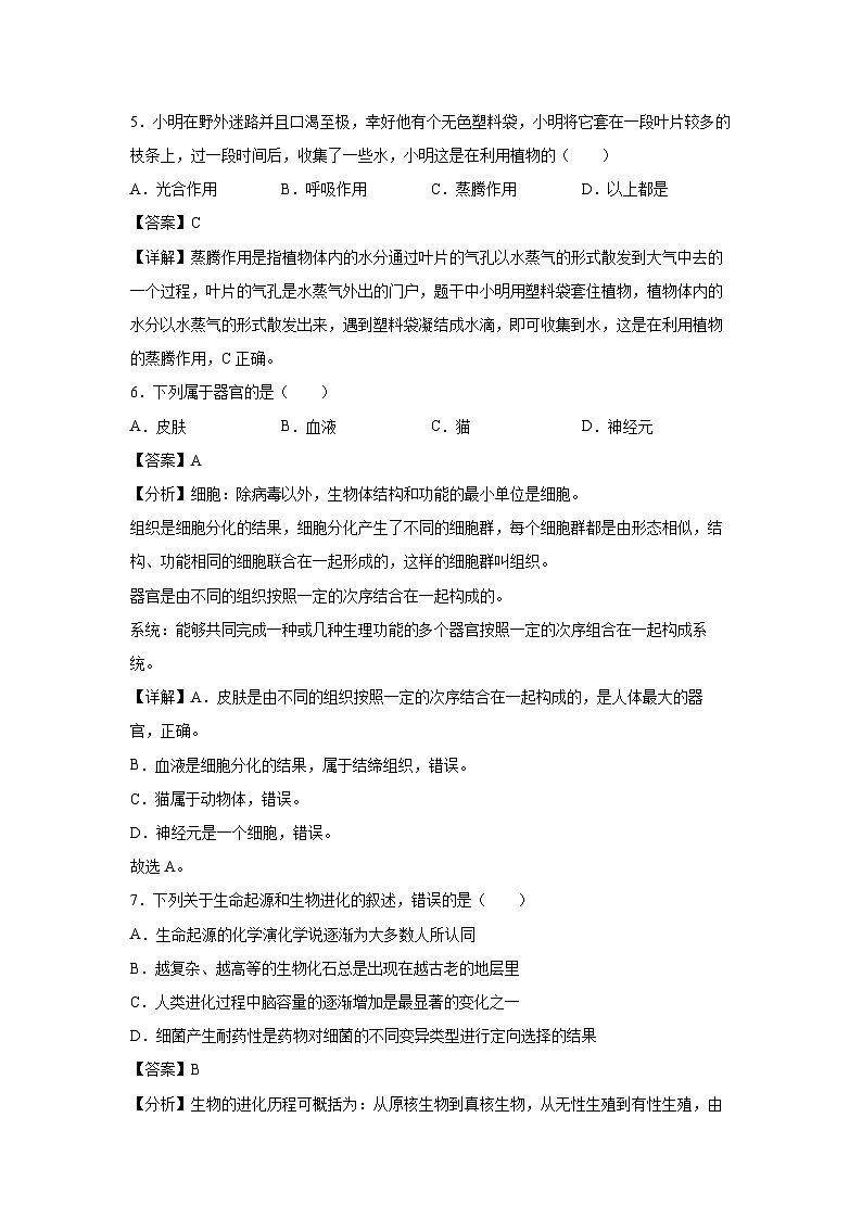 卷04-临考满分2024年中考生物临考模拟满分卷(天津卷)生物试卷(解析版)第3页