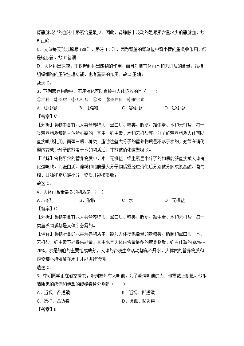 七年级下学期期末模拟卷02(广东专用)生物试卷(解析版)第2页