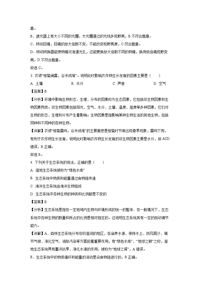 2024年湖南省岳阳市初中学业水平考试模拟生物试卷(解析版)02