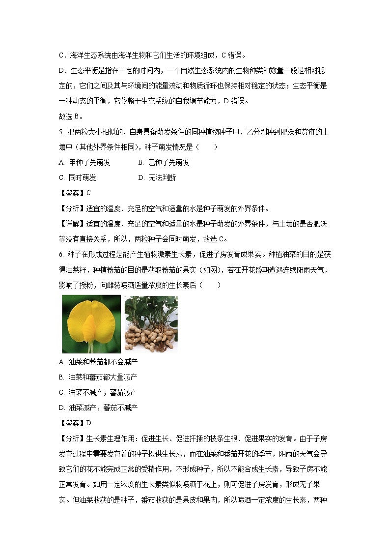2024年湖南省岳阳市初中学业水平考试模拟生物试卷(解析版)03