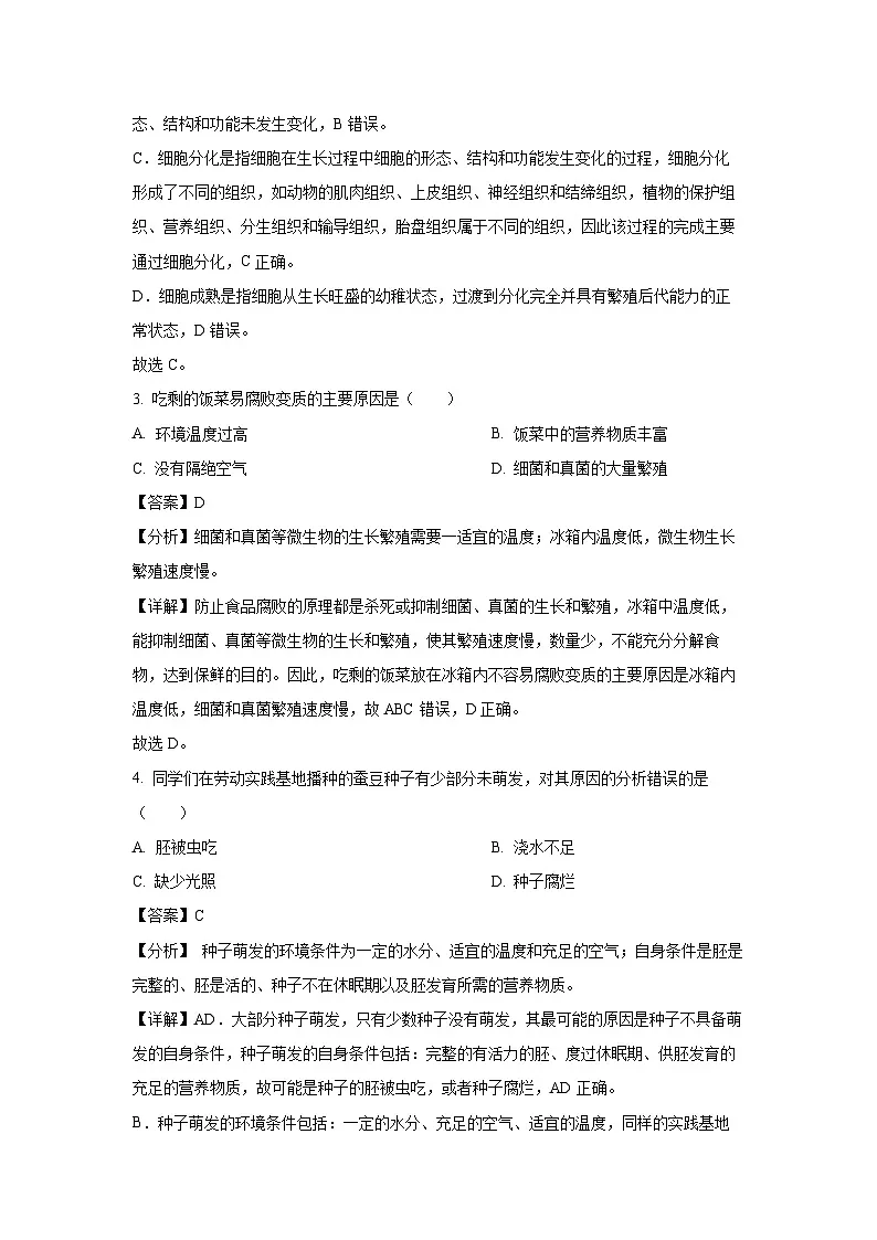 2024年广西梧州市八年级中考二模生物试卷(解析版)第2页