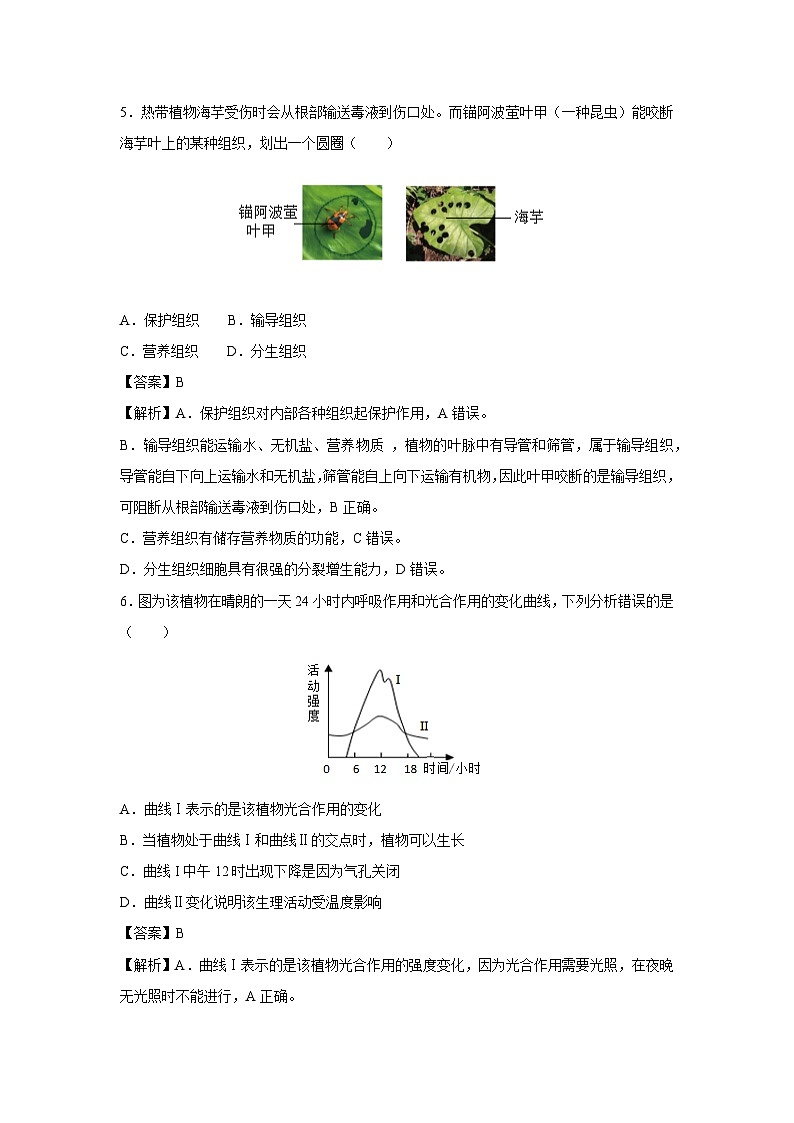 2024年 广州中考模拟测五生物试卷(解析版)第3页
