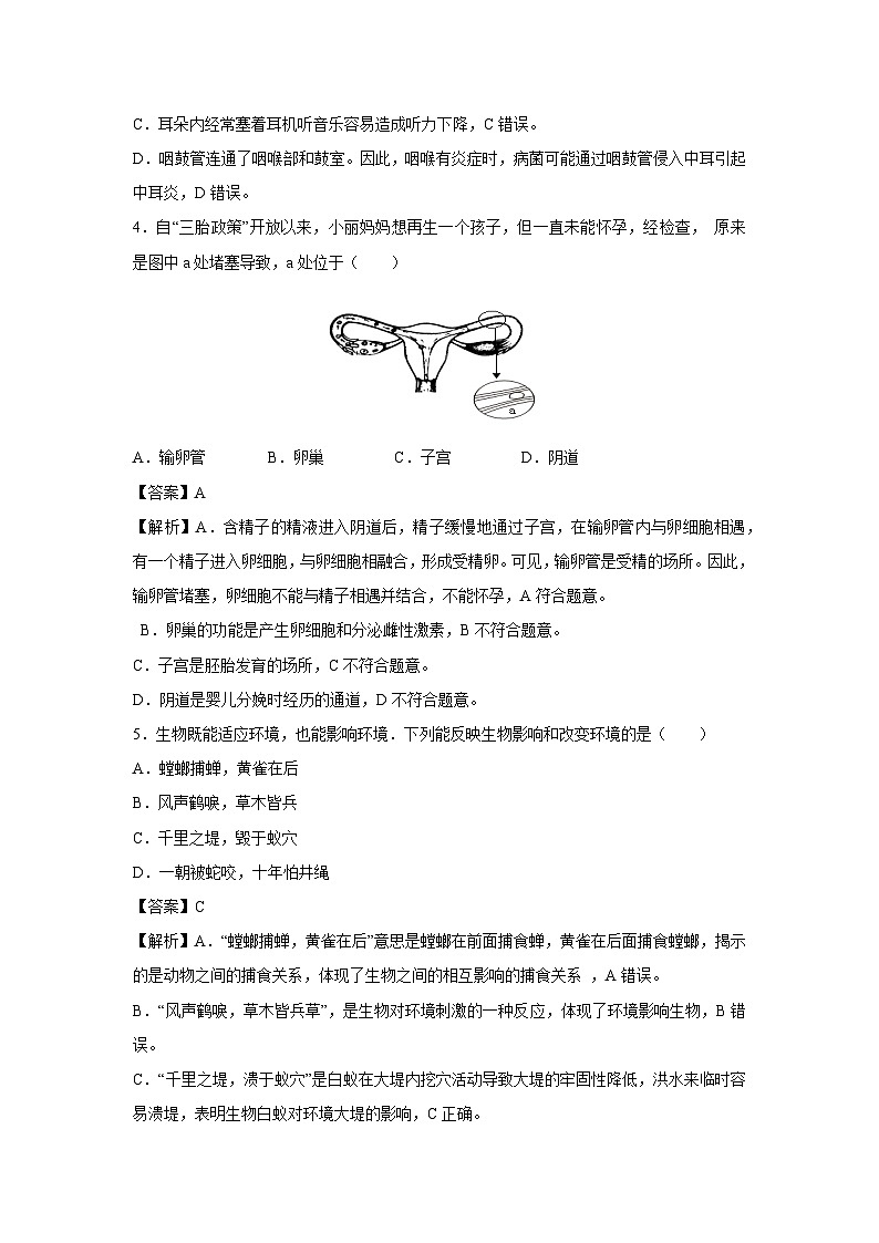 2024年 广州中考模拟测二生物试卷(解析版)第2页