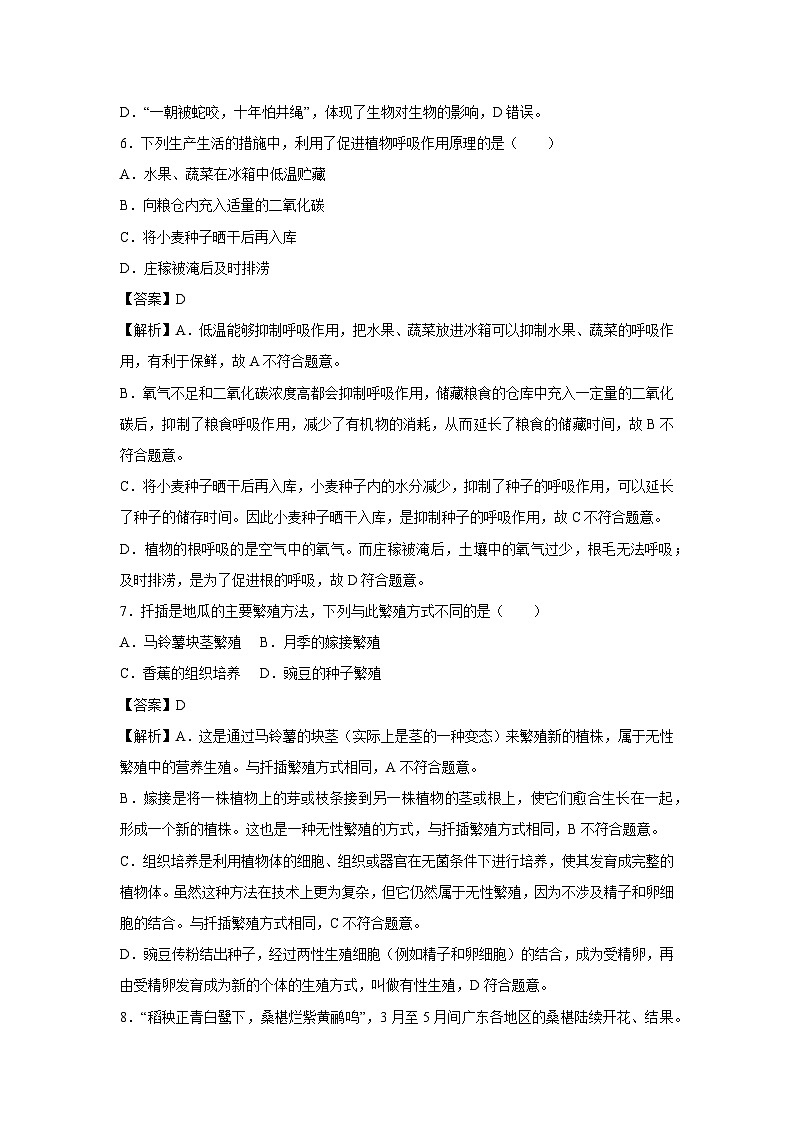 2024年 广州中考模拟测二生物试卷(解析版)第3页