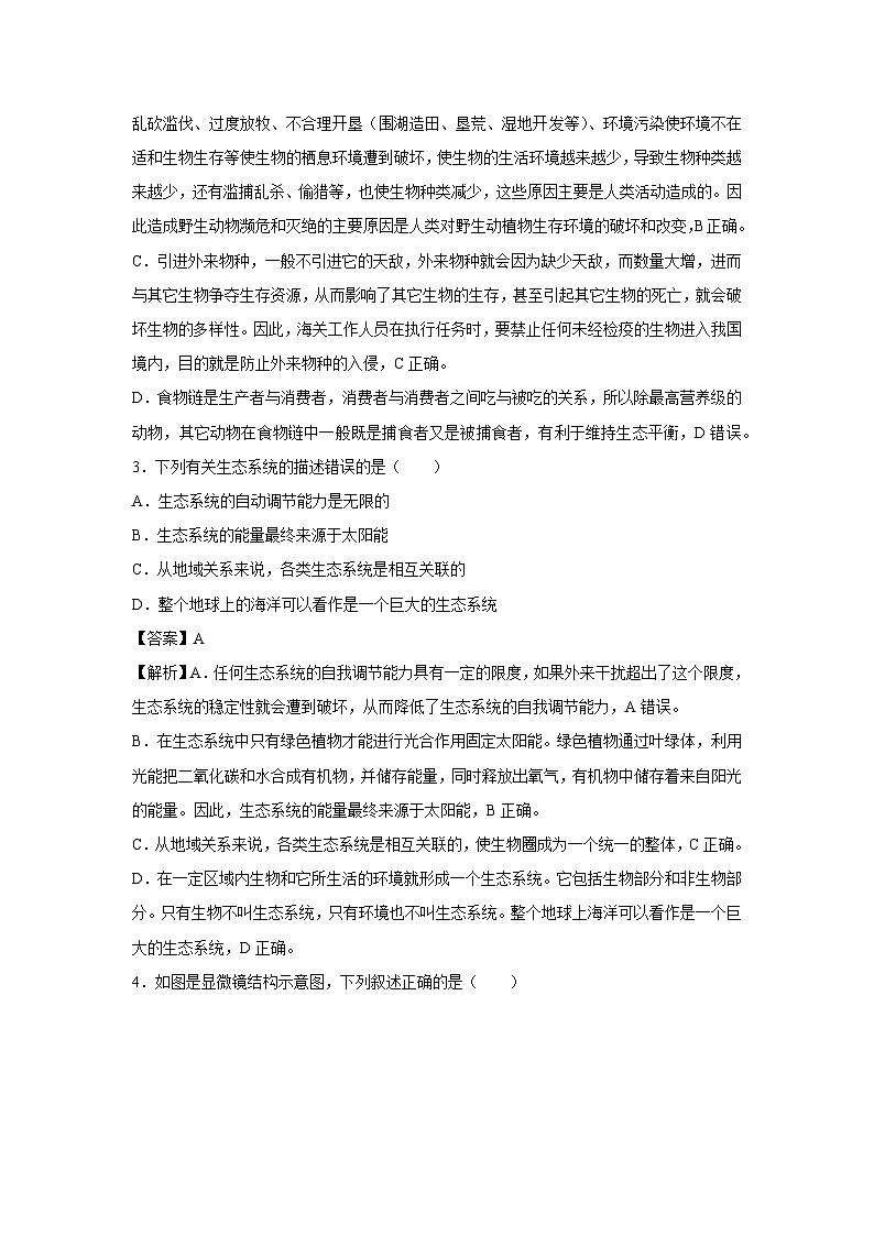 2024年 广州中考模拟测一生物试卷(解析版)第2页