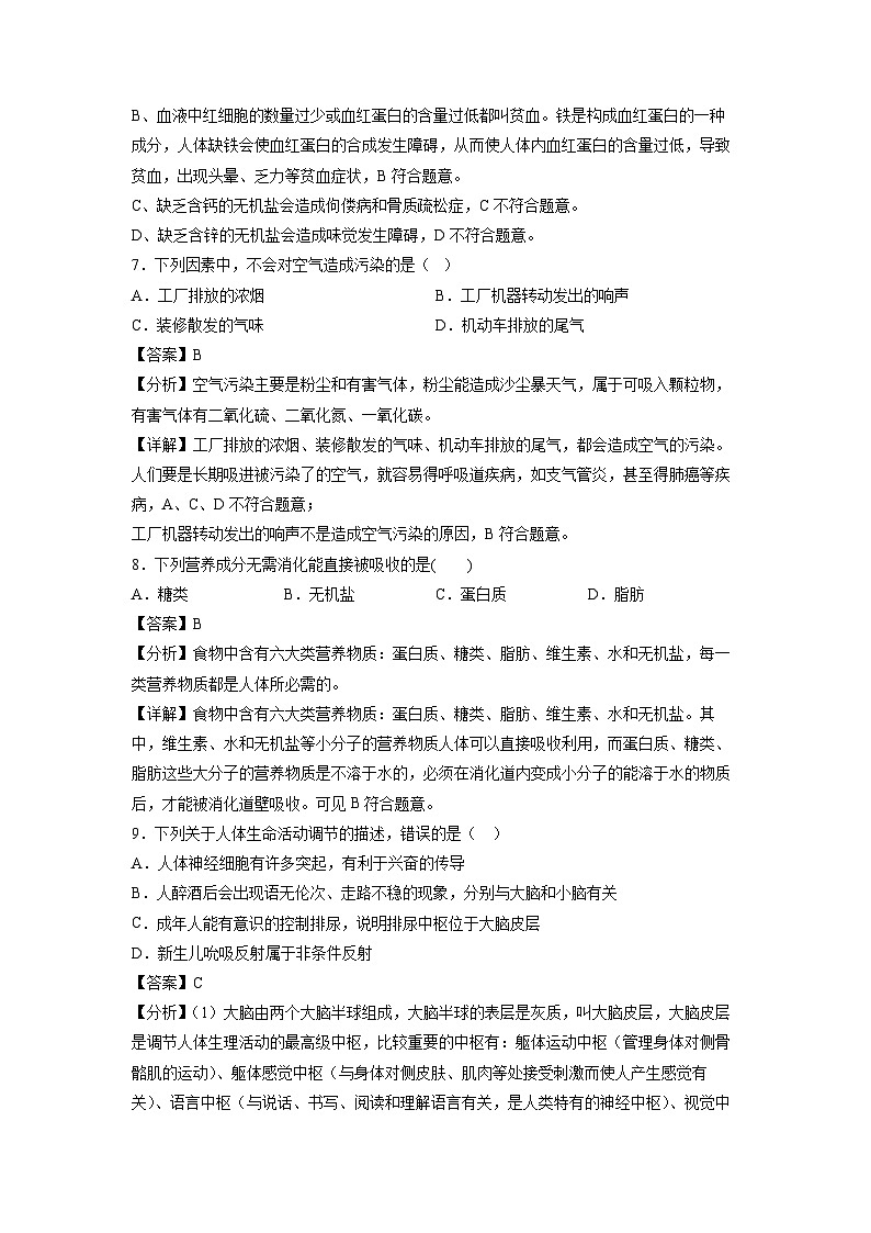 七年级下学期期末模拟卷(长沙专用)生物试卷(解析版)第3页