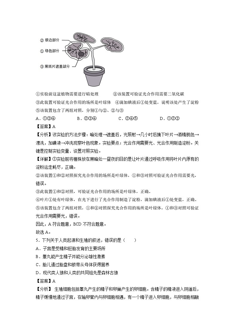 七年级下学期期末模拟卷(云南专用)生物试卷(解析版)第3页