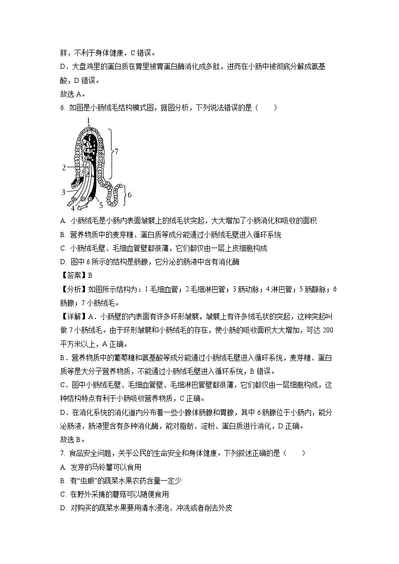 四川省眉山市仁寿县2022-2023学年七年级下学期期末生物试卷(解析版)第3页