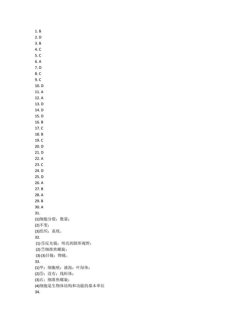 四川省凉山州昭觉县昭觉民族中学2024-2025学年七年级上学期期中测试生物试卷01