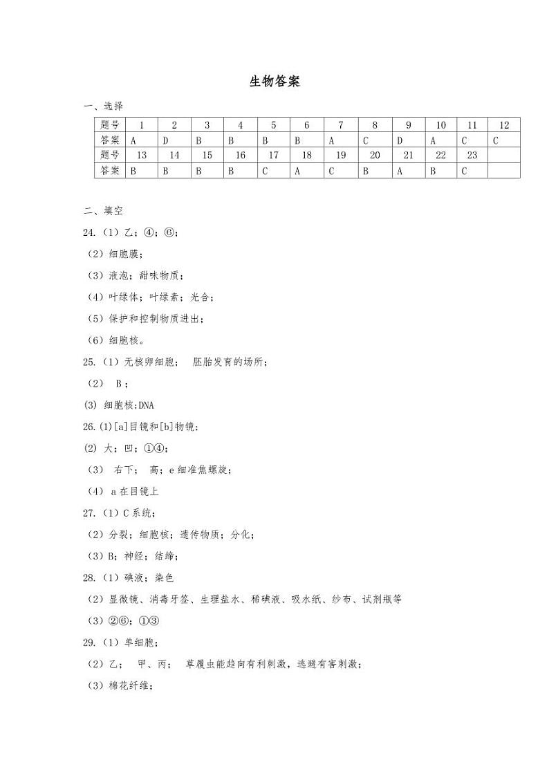红桥七年级期中——生物答案第1页
