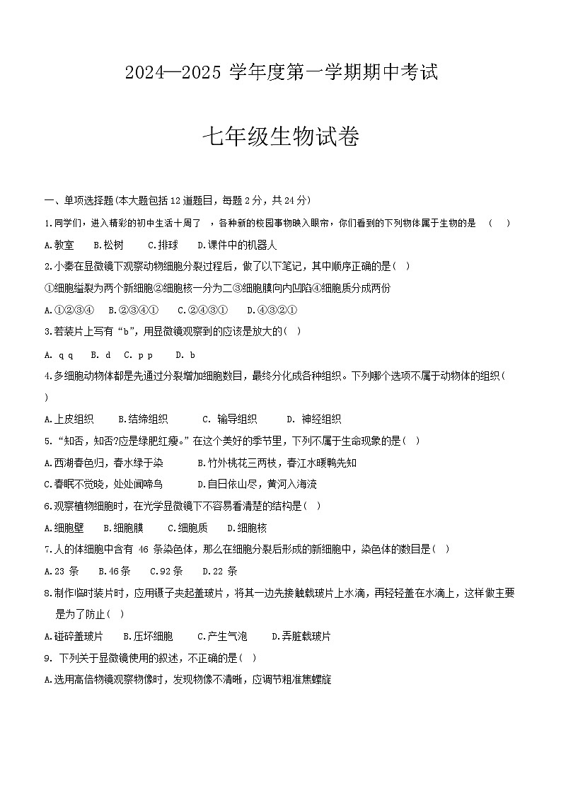 生物试卷第1页