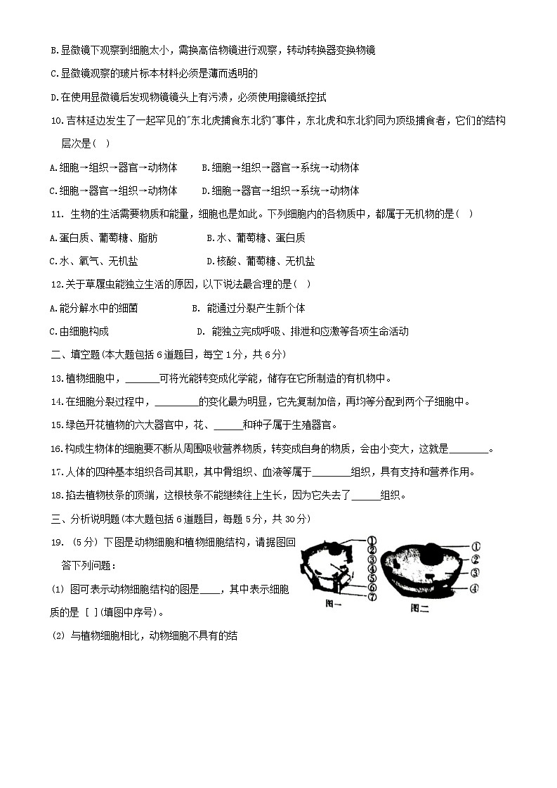 生物试卷第2页