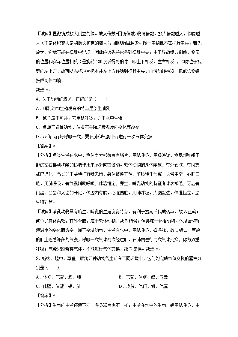 卷05-备战2024年中考生物全真模拟押题卷(内蒙古卷)生物试卷(解析版)第3页
