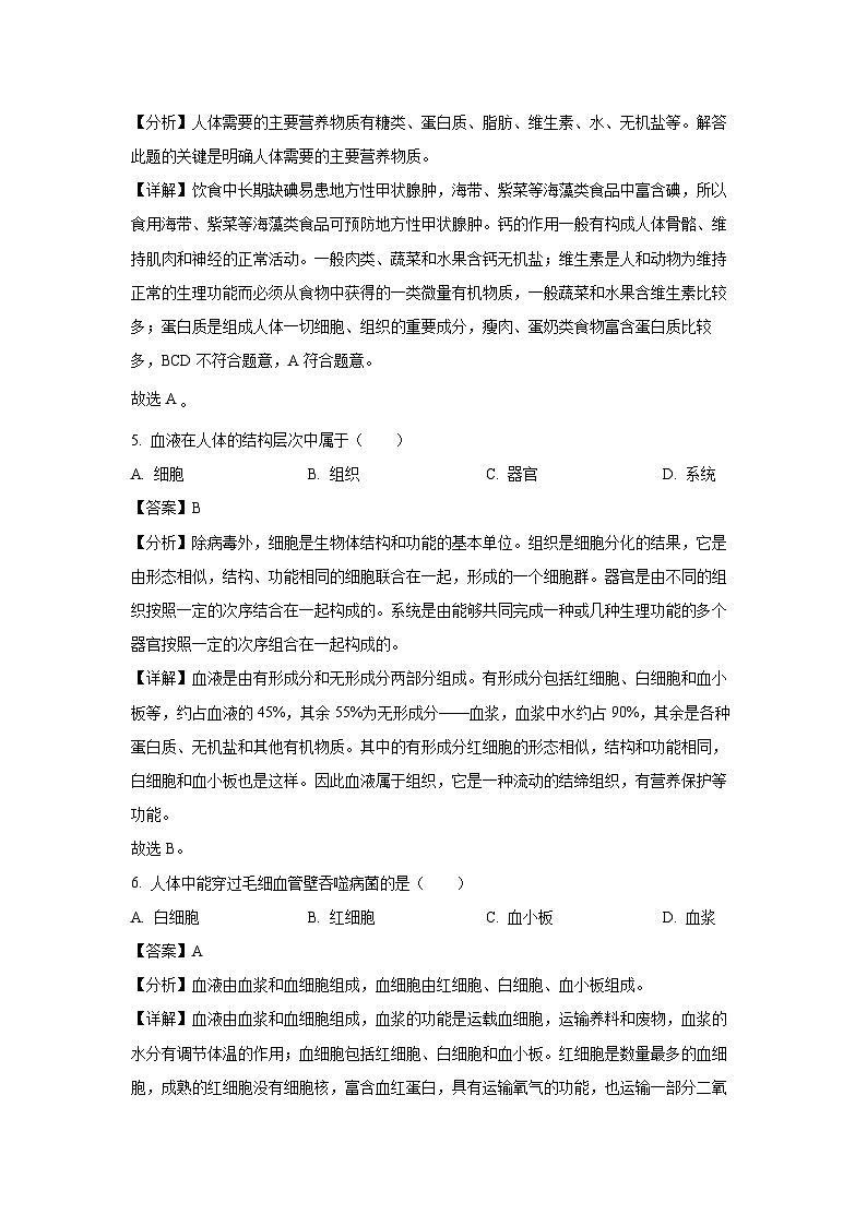 吉林省长春市朝阳区2022-2023学年七年级下学期期末生物试卷(解析版)03