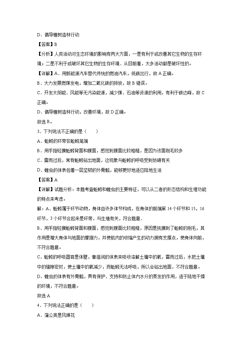 卷05-2024年中考生物临考模拟满分卷(泰州卷)临考满分生物试卷(解析版)第2页