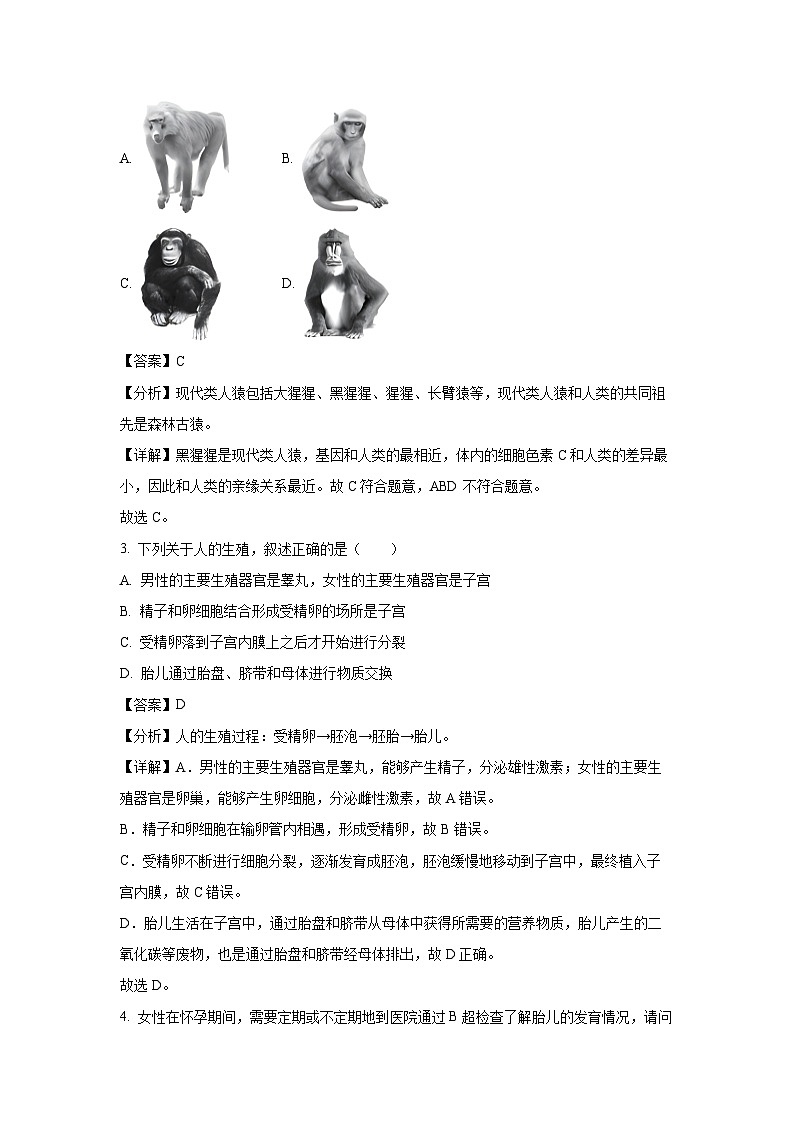 贵州省黔南州罗甸县2023-2024学年七年级下学期期中生物试卷(解析版)第2页