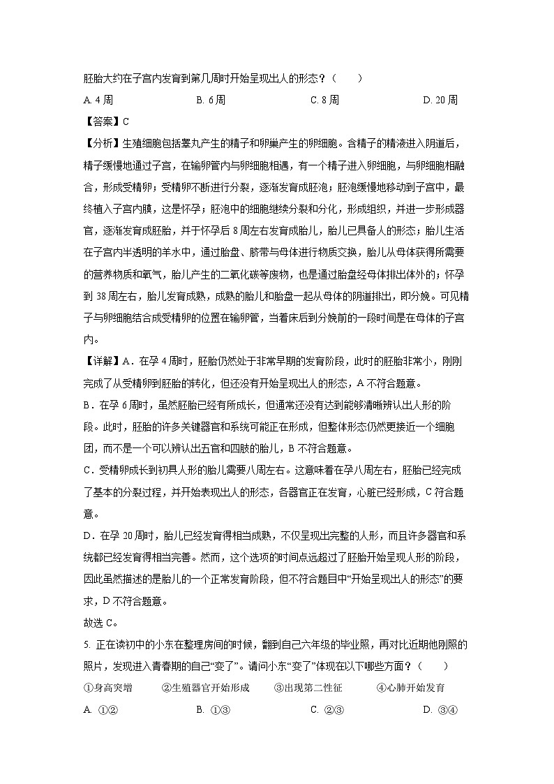 贵州省黔南州罗甸县2023-2024学年七年级下学期期中生物试卷(解析版)第3页