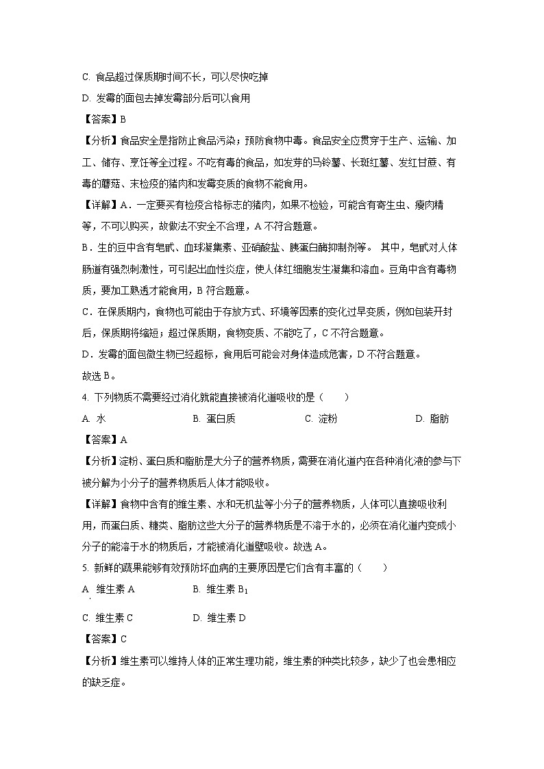 河北省保定市曲阳县2022-2023学年七年级下学期期末生物试卷(解析版)第2页