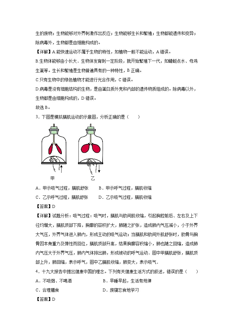 卷05-2024年中考生物(南通卷)临考满分模拟生物试卷(解析版)第2页