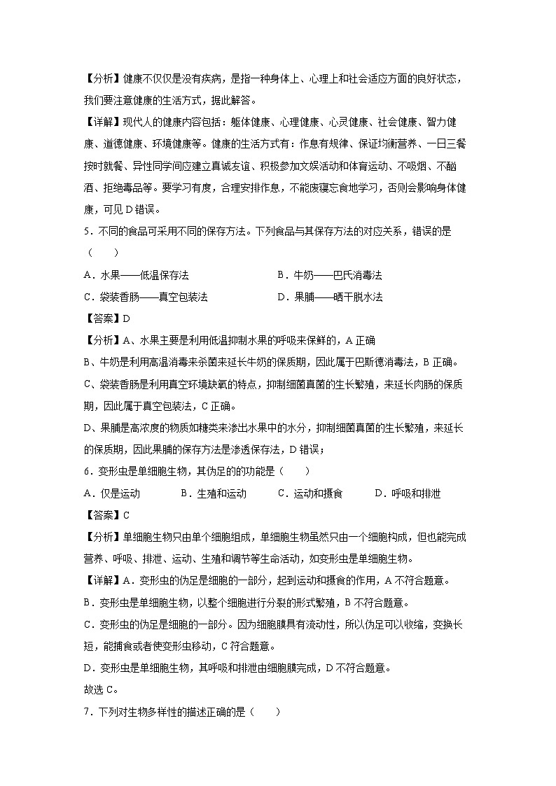 卷05-2024年中考生物(南通卷)临考满分模拟生物试卷(解析版)第3页