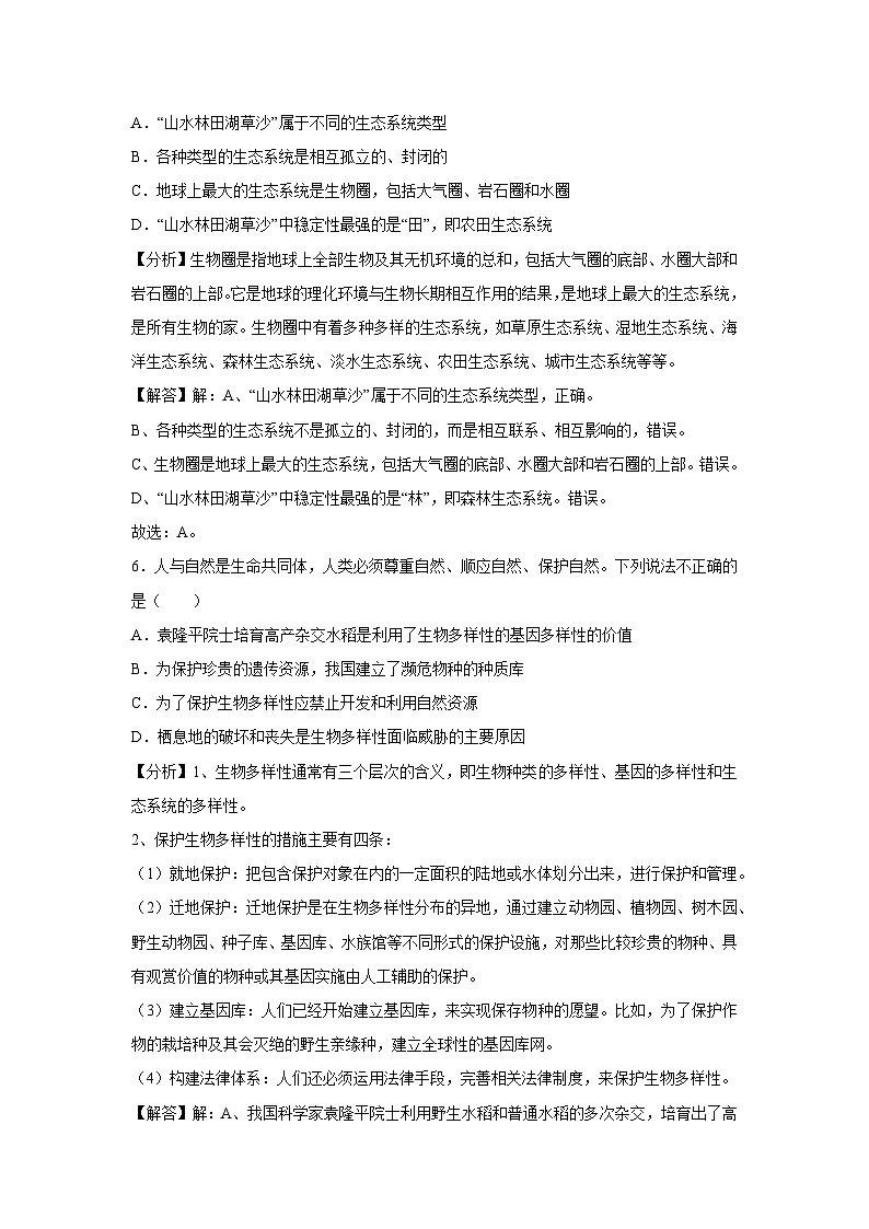 2023-2024学年山西省中考生物模拟一(解析卷)生物试卷第3页