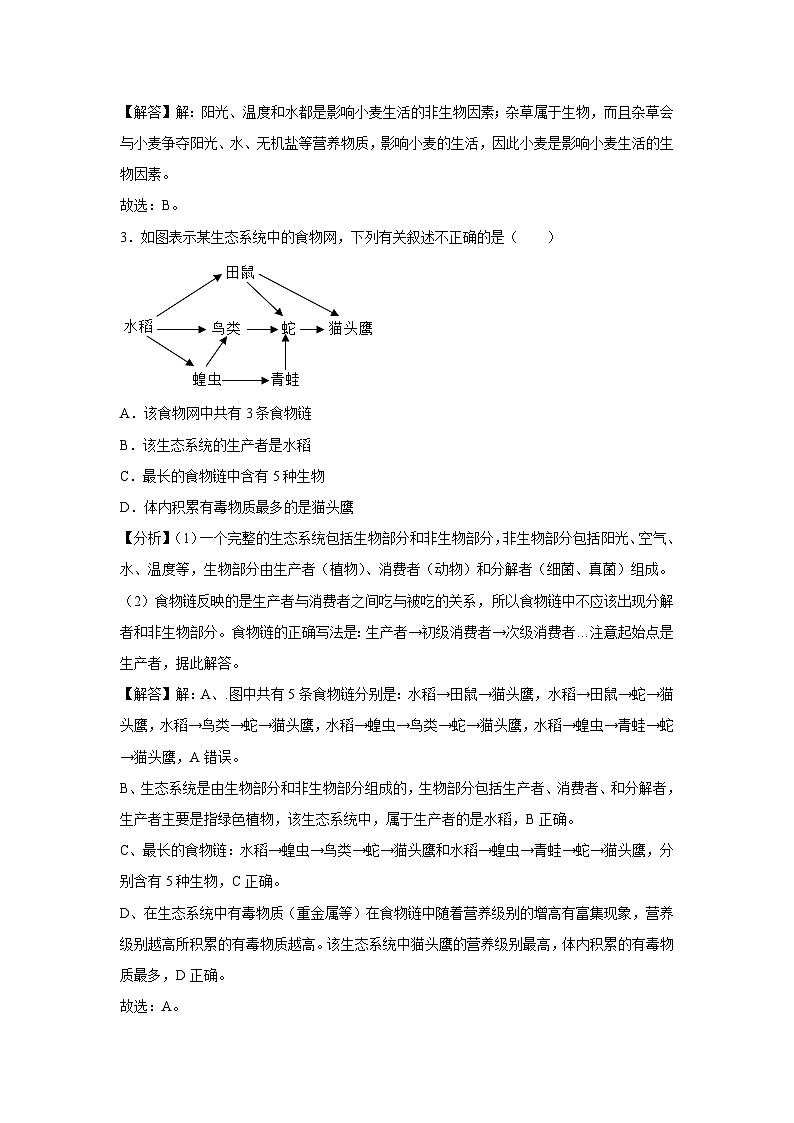 2024年中考生物临考模拟定心卷三(吉林省卷)(解析卷)生物试卷第2页