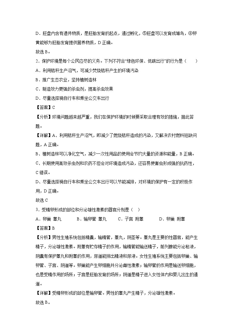 广西2024年中考生物临考模拟满分卷06生物试卷(解析版)02
