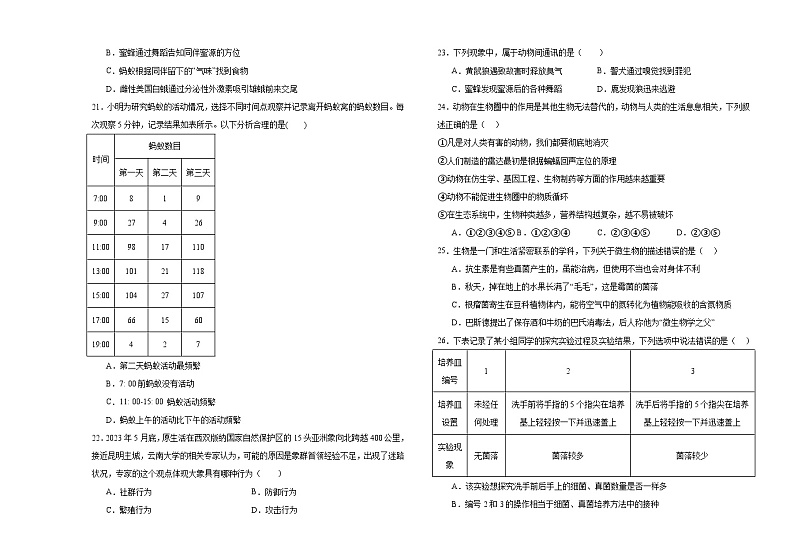 黑龙江省齐齐哈尔市富裕县第一中学2024-2025学年八年级上学期10月月考生物第3页