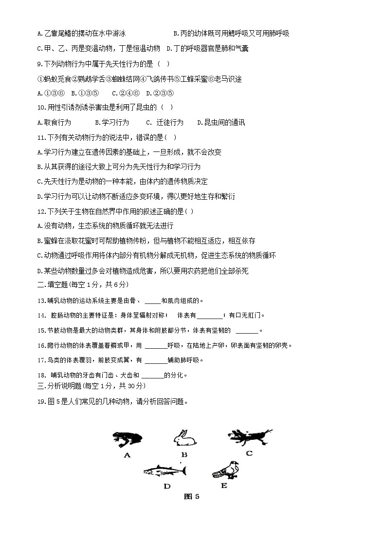 甘肃省定西市安定区城区联考2024-2025学年八年级上学期10月期中生物试题02