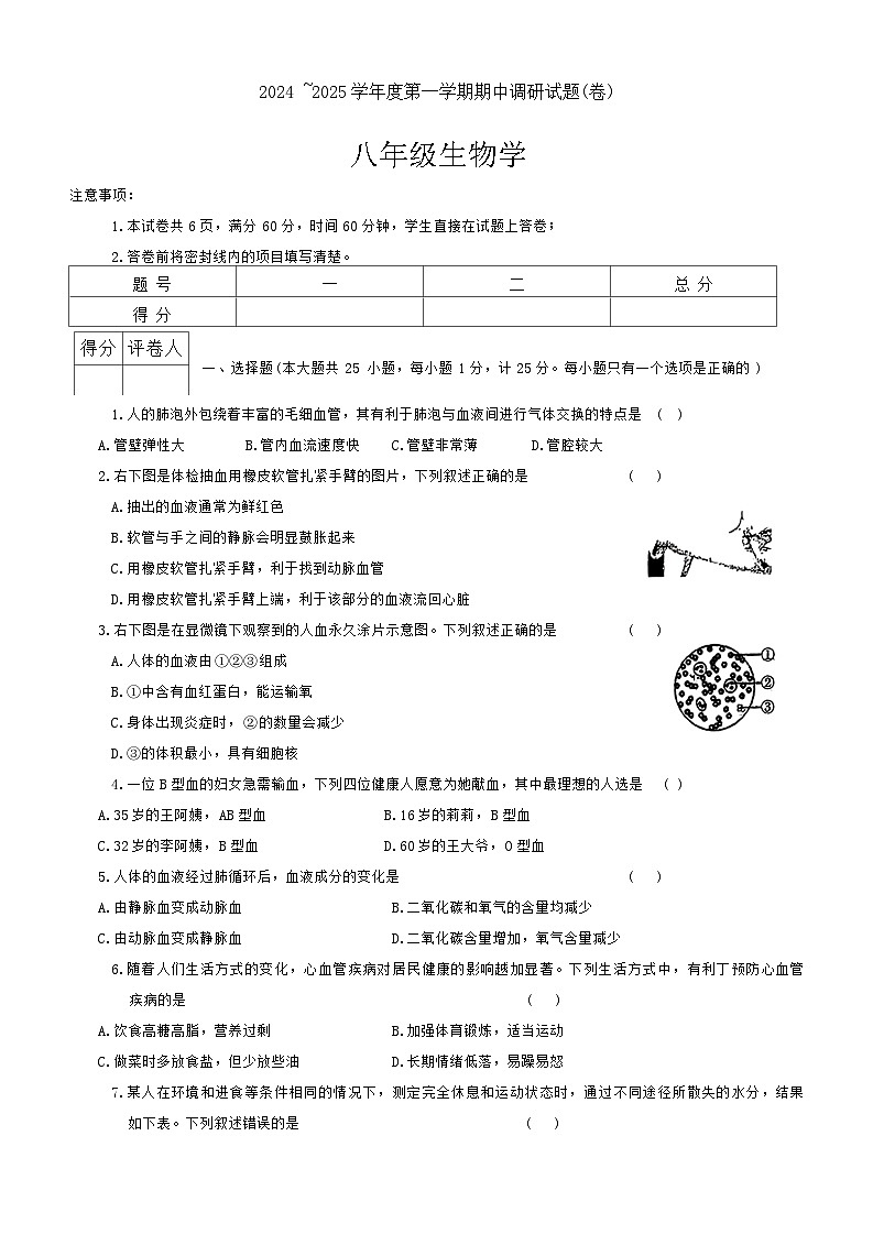 陕西省咸阳市淳化县多校2024-2025学年八年级上学期期中生物试题第1页