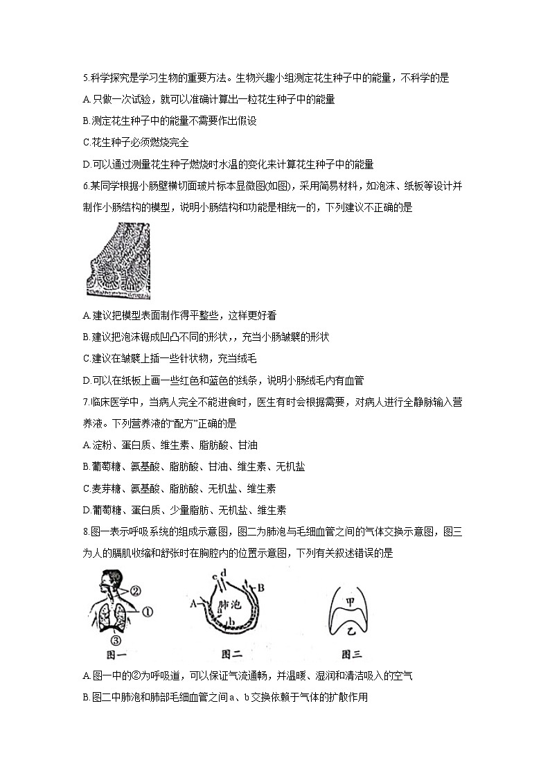 河南省漯河市临颍县2023-2024学年七年级下学期期末考试生物试卷第2页
