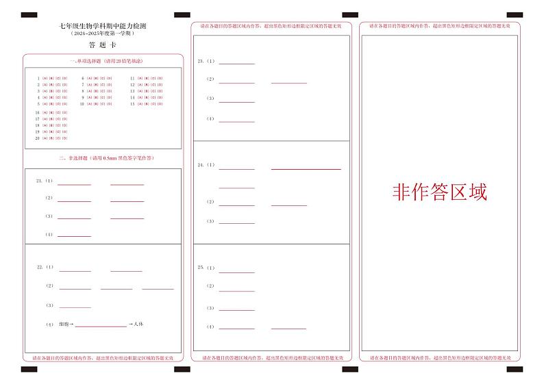 七年生物答题卡（期中）第1页