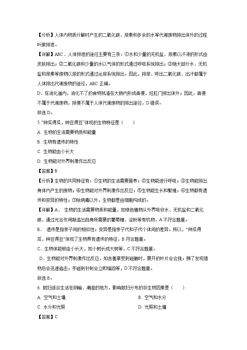 云南省文山州2023—2024学年七年级上学期第二次月考生物试卷（解析版）第3页